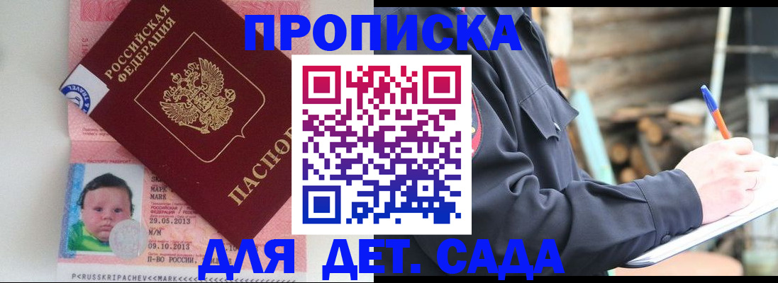 прописка законно в Новокуйбышевске