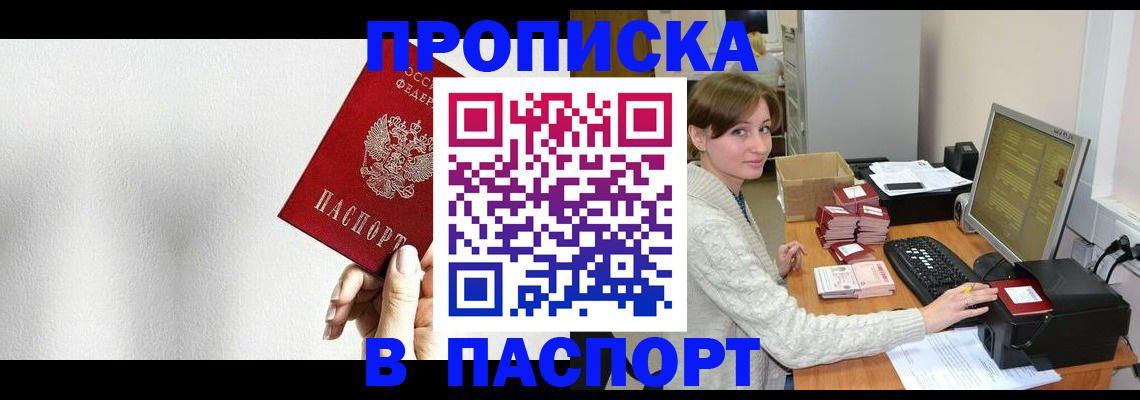 прописка для работы в Новокуйбышевске