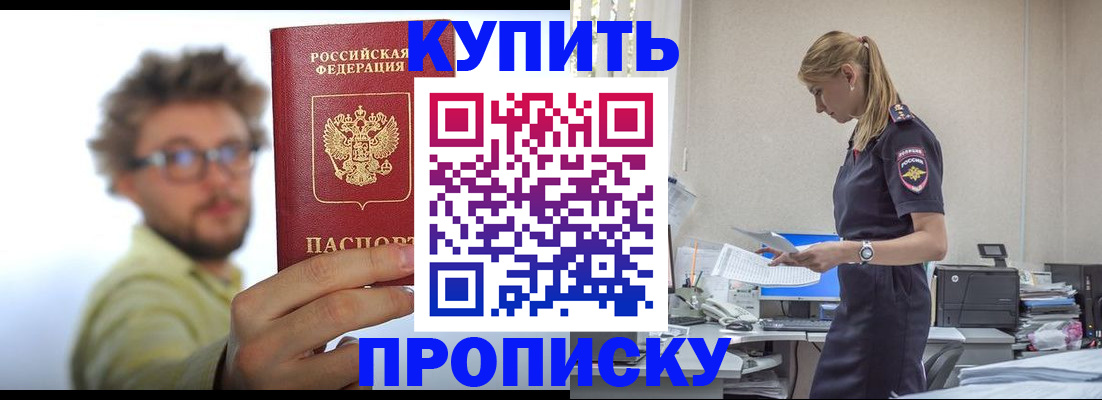 прописка штамп в Новокуйбышевске