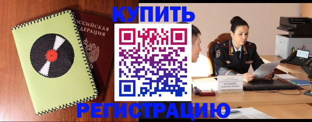 прописка 2025 в Новокуйбышевске
