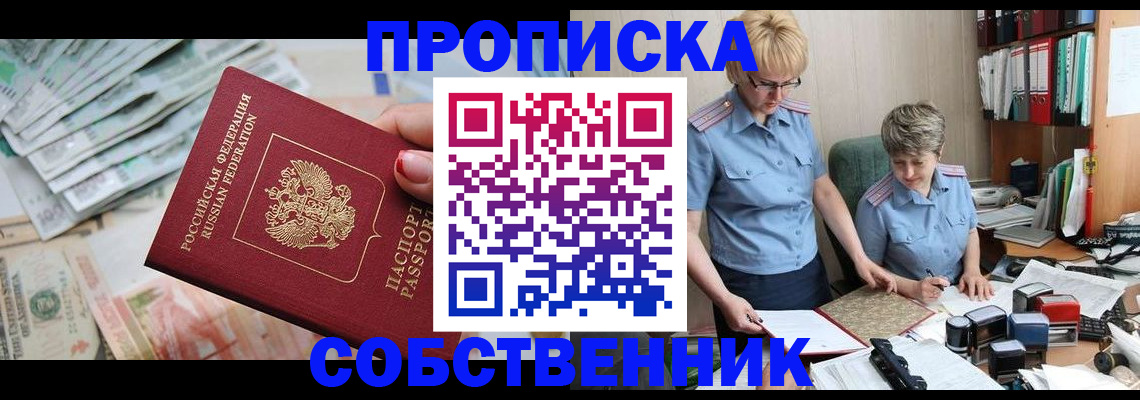 прописка законно в Новокуйбышевске