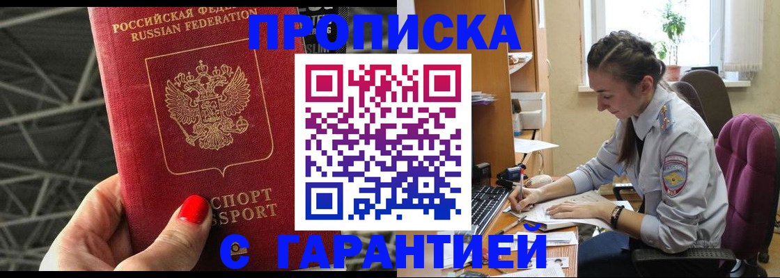 временная регистрация купить в Новокуйбышевске