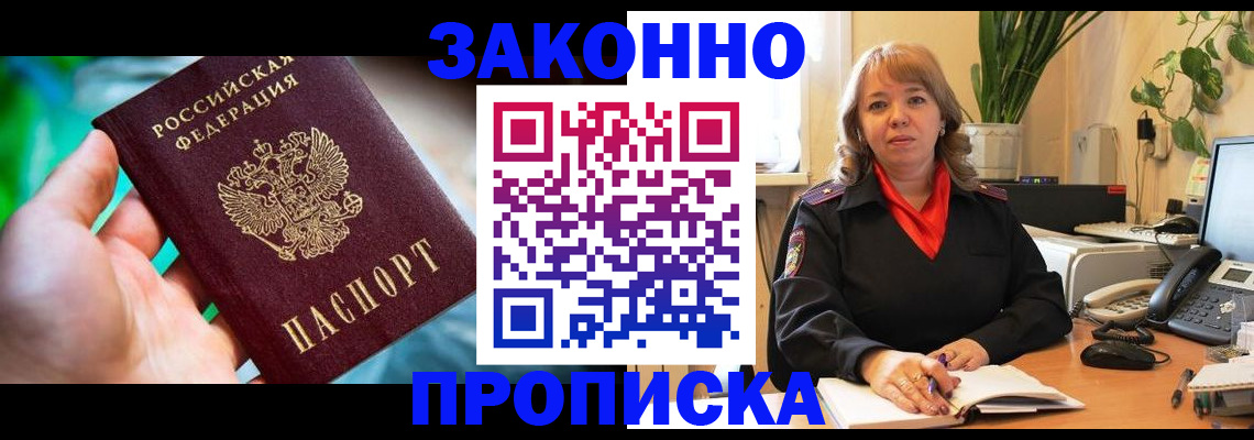 временная регистрация для школы в Новокуйбышевске